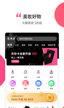 黑凤梨安卓版  v1.5.6图3