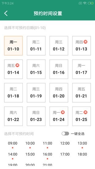 鸽克维保云  v1.0.0图4