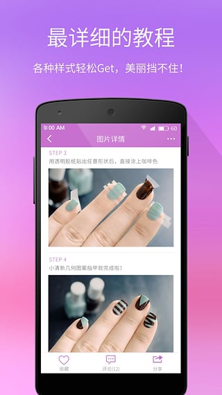 每日一美甲  v2.6图3