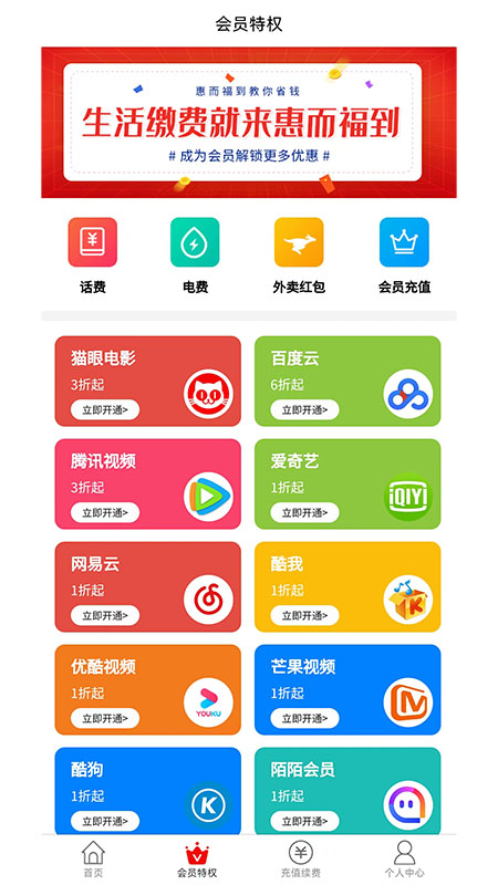 惠而福到app