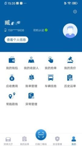 新赤湾司机端  v1.3.9图3