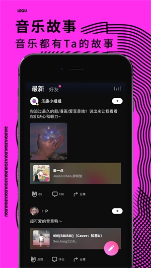 乐趣音乐app下载免费下载