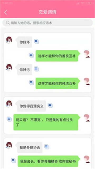 百变恋爱安卓版  v1.0.5图3