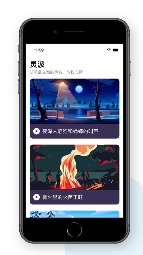 灵波app  v1.0.0图3