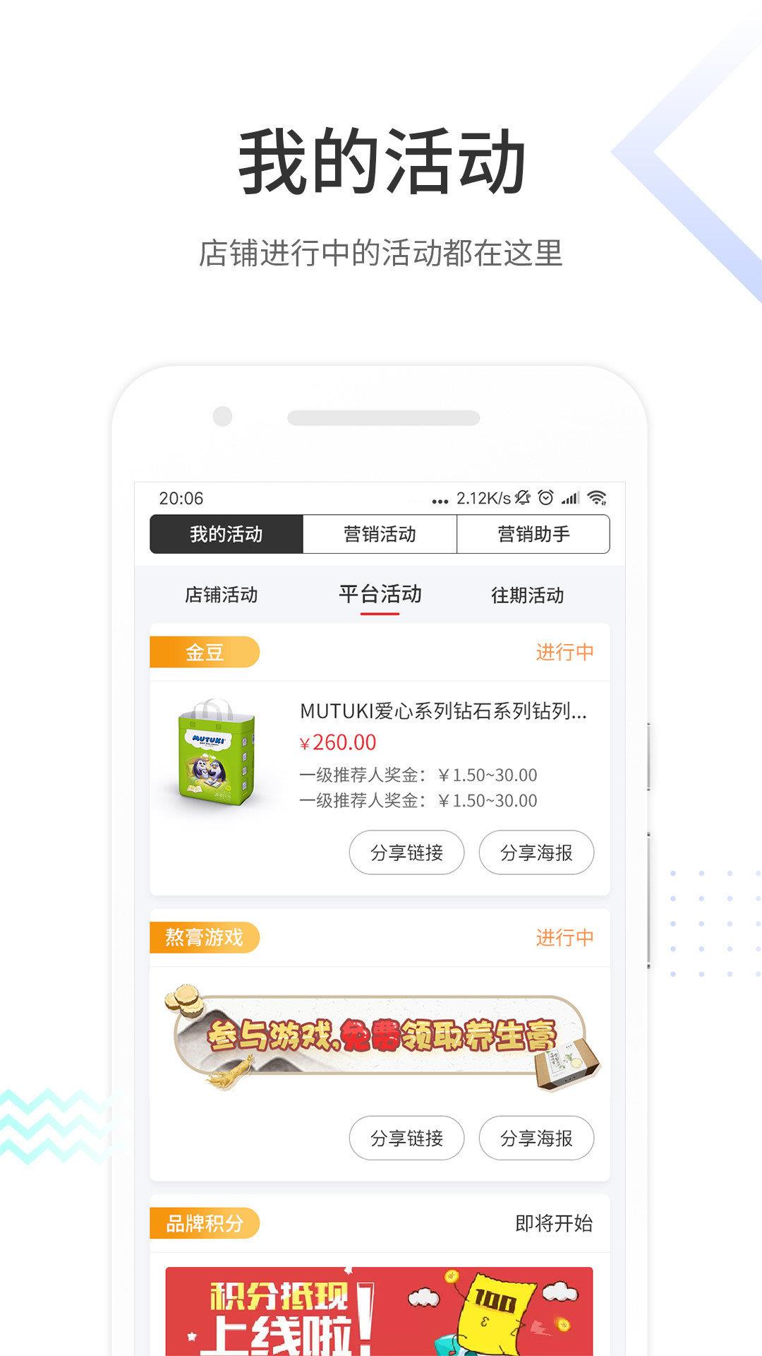 妈妈去哪儿商家版  v4.3.61图3