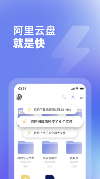 阿里云盘手机版  v4.9.8图2