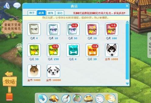 QQ農場  v3.5.16圖3