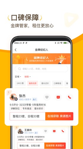 找房菌  v1.5.10图3