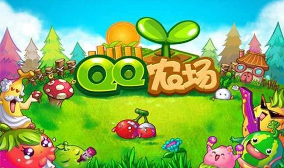 QQ農場  v3.5.16圖1