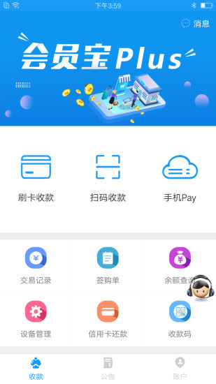 会员宝PLUSapp  v2.35图3