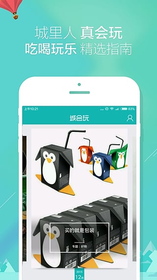 城会玩  v2.2.7.632图1