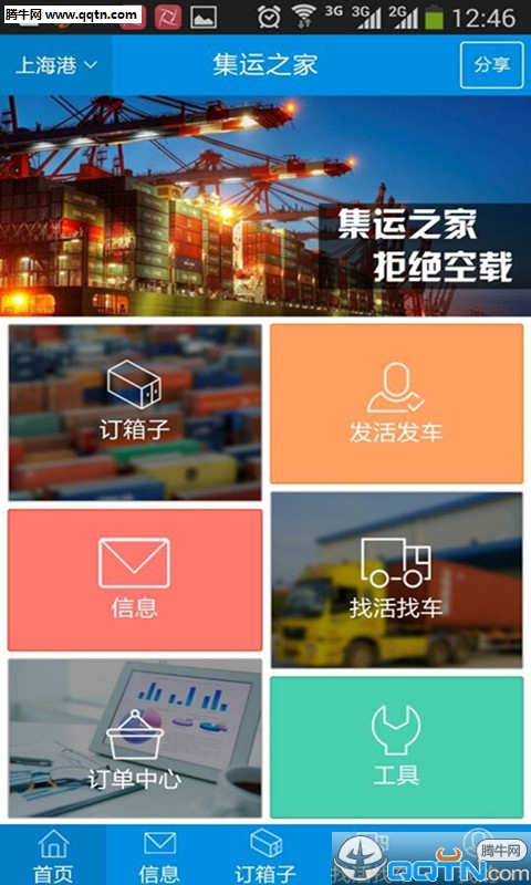 集运之家  v1.0.2图1