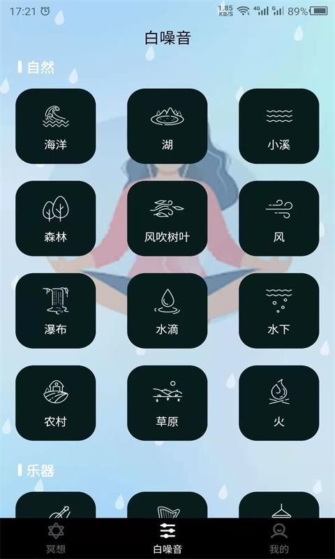 冥想吧2024  v22.2.10图2