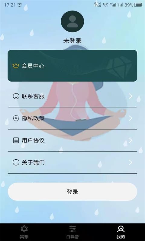冥想吧2024  v22.2.10图1