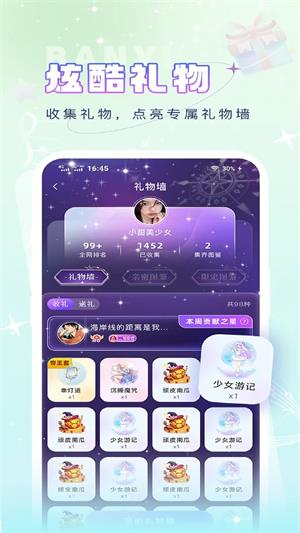 伴音星球app