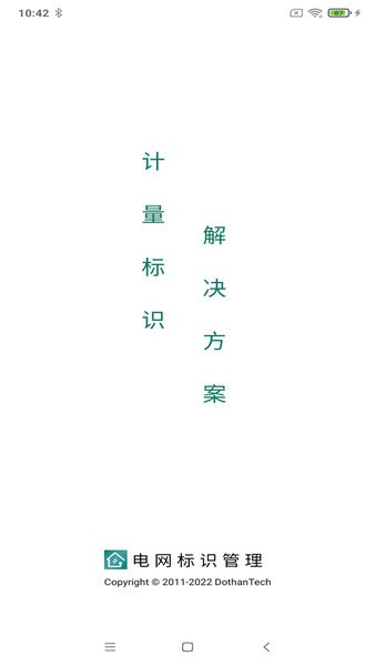 电网标识管理  v2.3.20221010图2