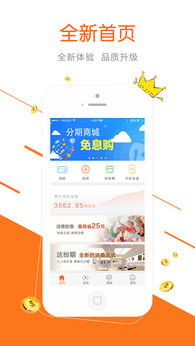 达飞云贷  v3.6.6图2