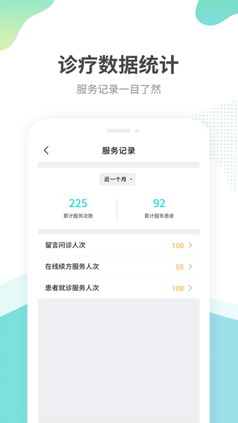 江苏互联网医院医生版  v2.0.3图2