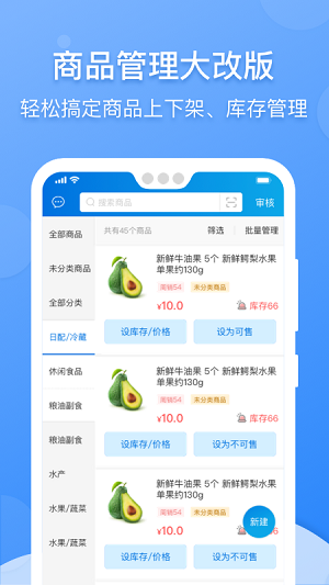 京东到家商家  v8.10.0图1