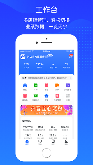 抖店  v2.4.3图1