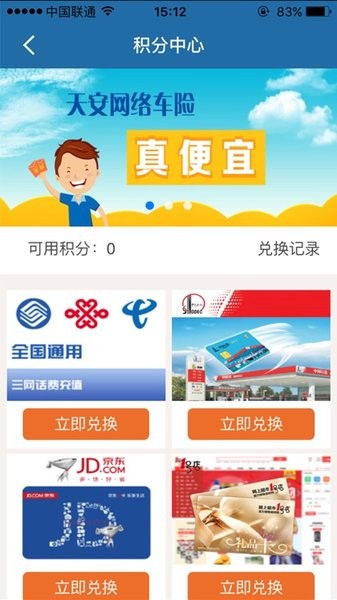 天安财险创盈  v4.0.5图1