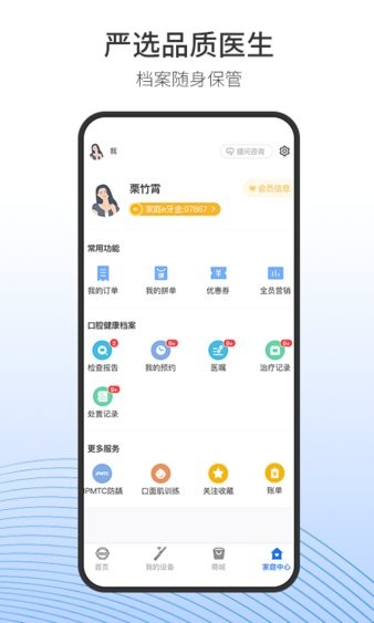 随身牙e  v6.5.9图3