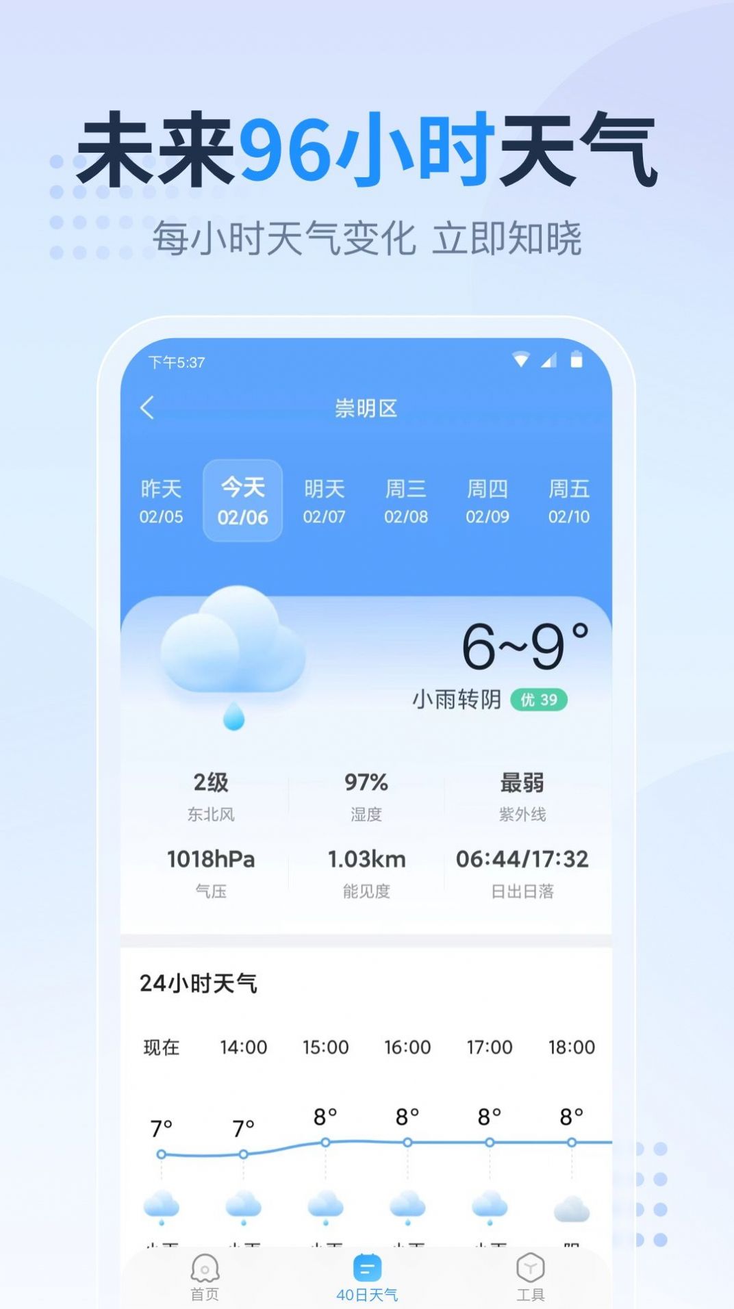 广东本地天气预报  v1.0.0图2