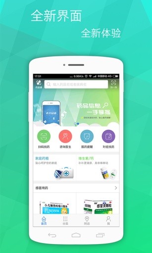 39药品通  v4.0.0图1