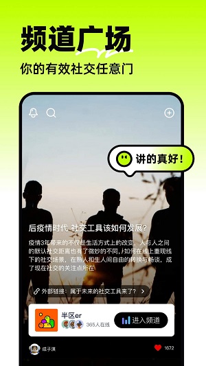 半区社交2024
