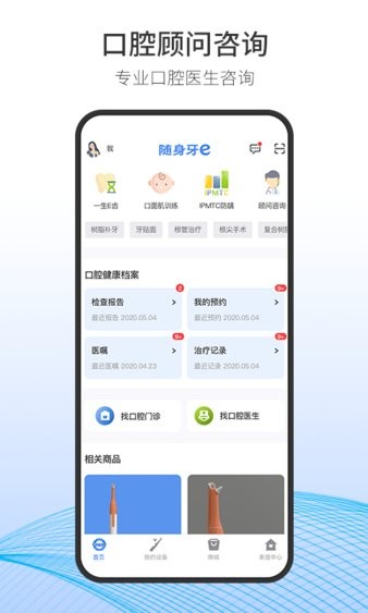 随身牙e  v6.5.9图1