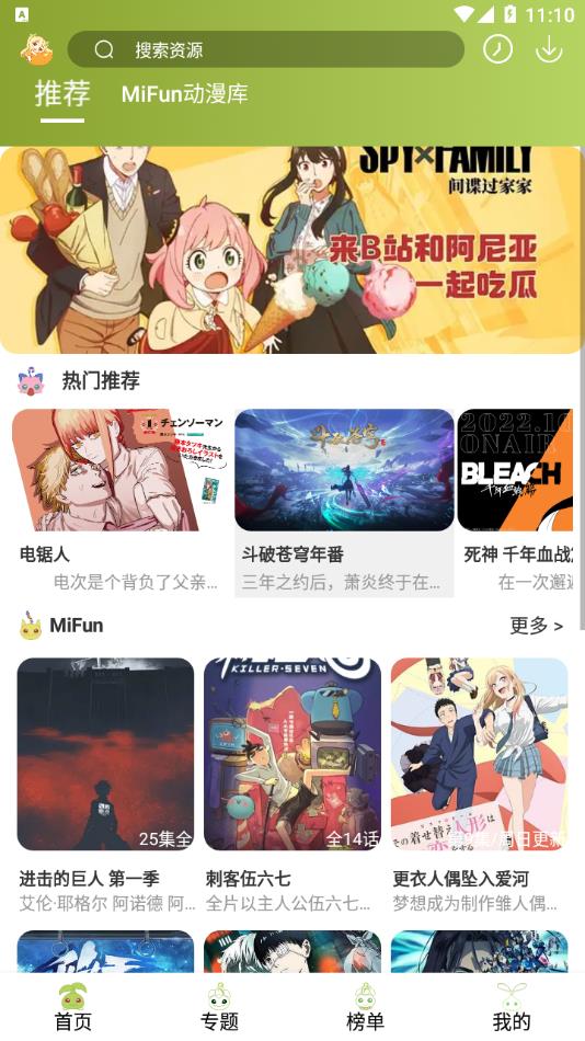 MiFun动漫app  v1.0图3