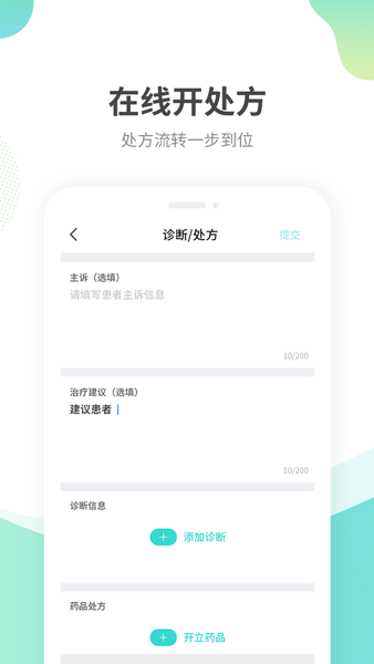 江苏互联网医院医生版  v2.0.3图1