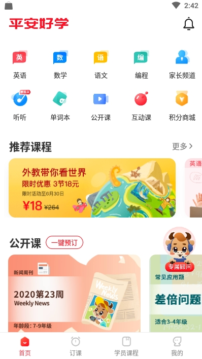 平安好学  v4.8.4图2