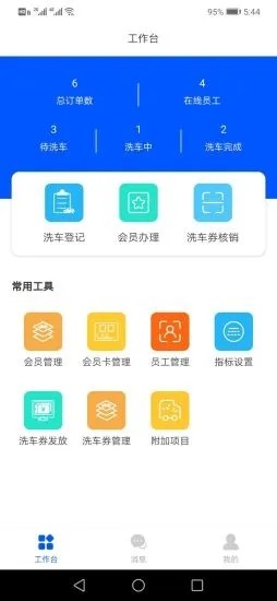 哇昂洗车  v1.1.1图2