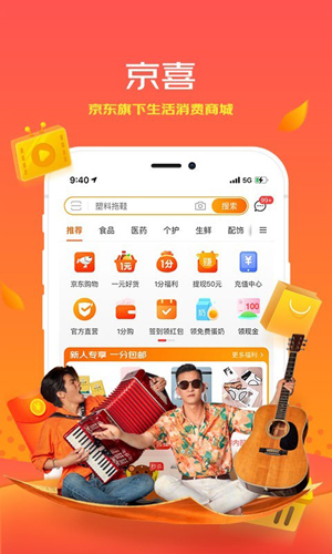 京东拼购  v6.0.0图1