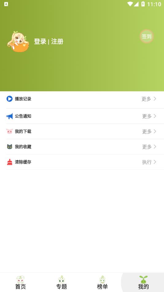 MiFun动漫app  v1.0图1