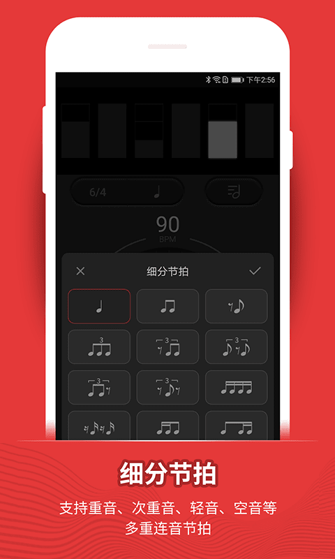 节拍器手机版