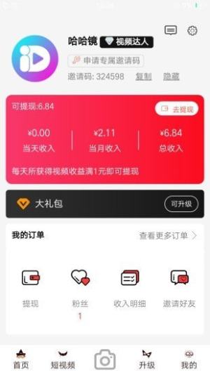 爱抖短视频安卓版  v0.0.5图2