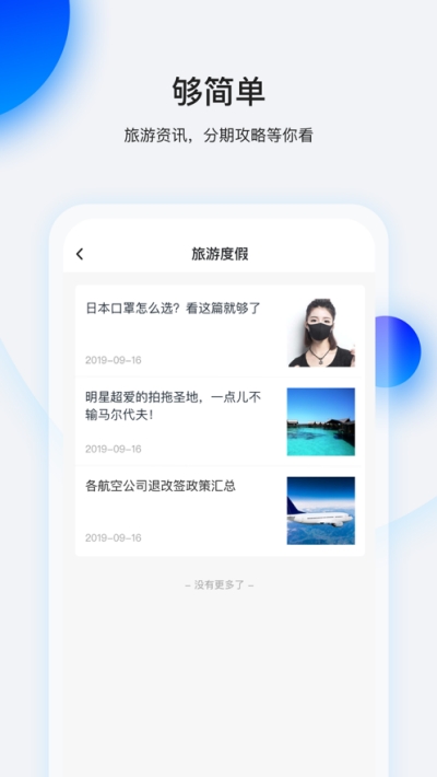 畅行花2022  v1.0图2