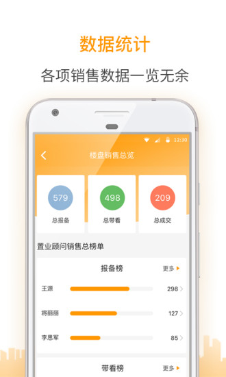 盯房经纪  v1.0.0图4