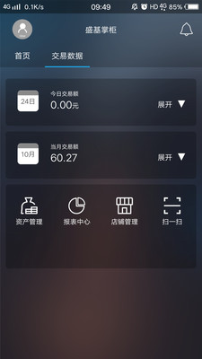 盛基掌柜  v3.0.1图1