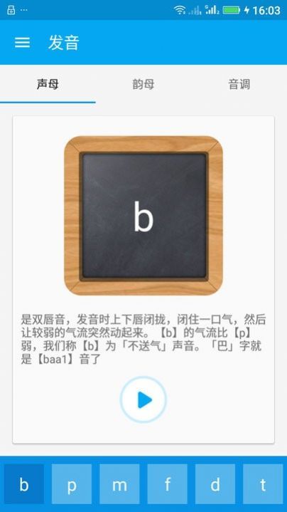 粤语随身学  v2.7图3