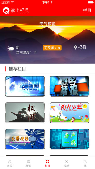 掌上杞县  v4.1.0图3