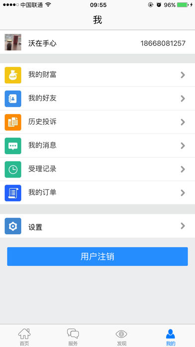 浙江联通手机营业厅  v2.8图4