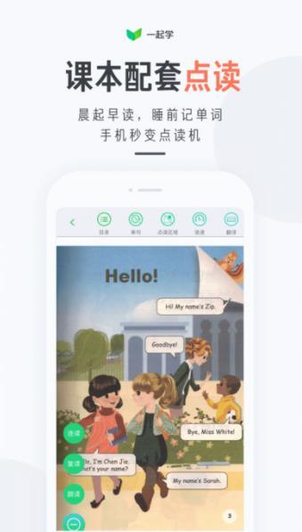 一起学  v2.9.0.1164图1