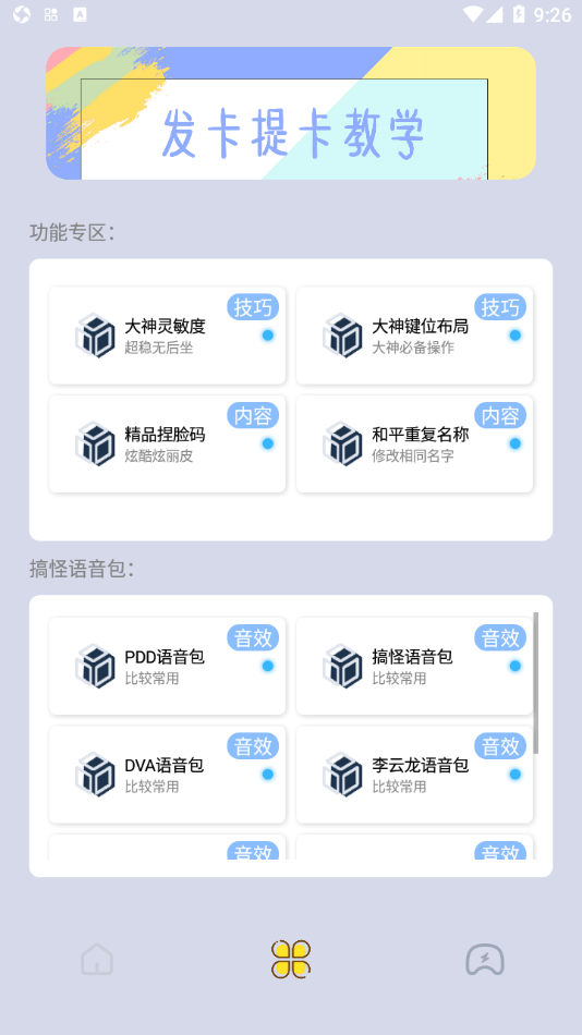 画质猫  v29.48图2