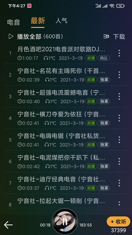 dj音乐盒vip破解版apk  v6.6.0图1