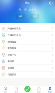 中国招标网  v1.1.3图3