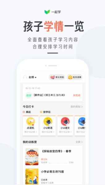 一起学  v2.9.0.1164图4