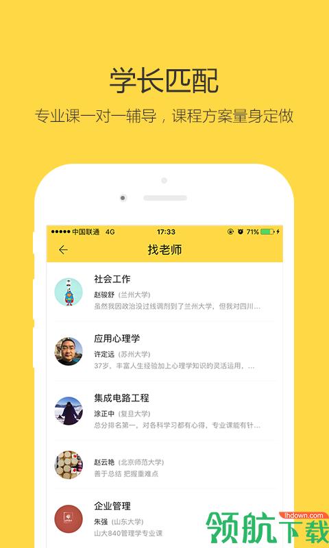 考研一对一  v1.1.0图4